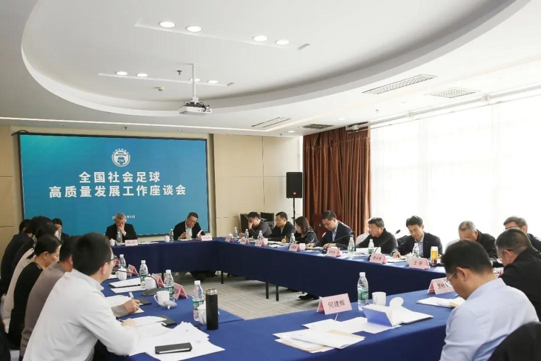 开云体育app下载-全国社会足球高质量发展工作座谈会在京召开，张家胜出席并讲话